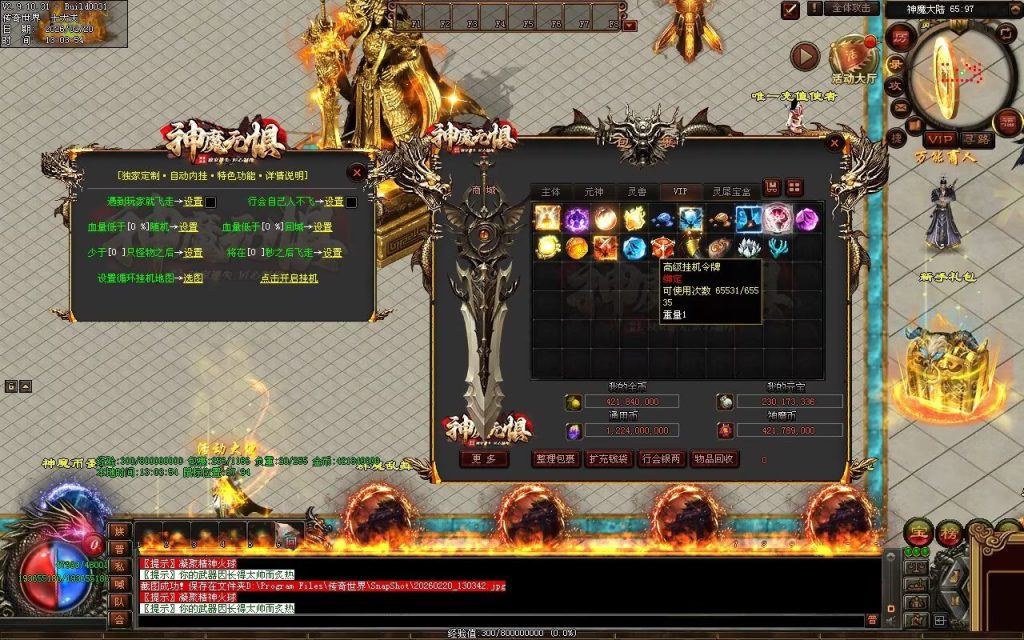 图片[214]-神魔无惧无限刀-自动拾取回收穿戴挂机