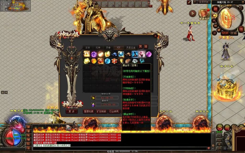 图片[215]-神魔无惧无限刀-自动拾取回收穿戴挂机