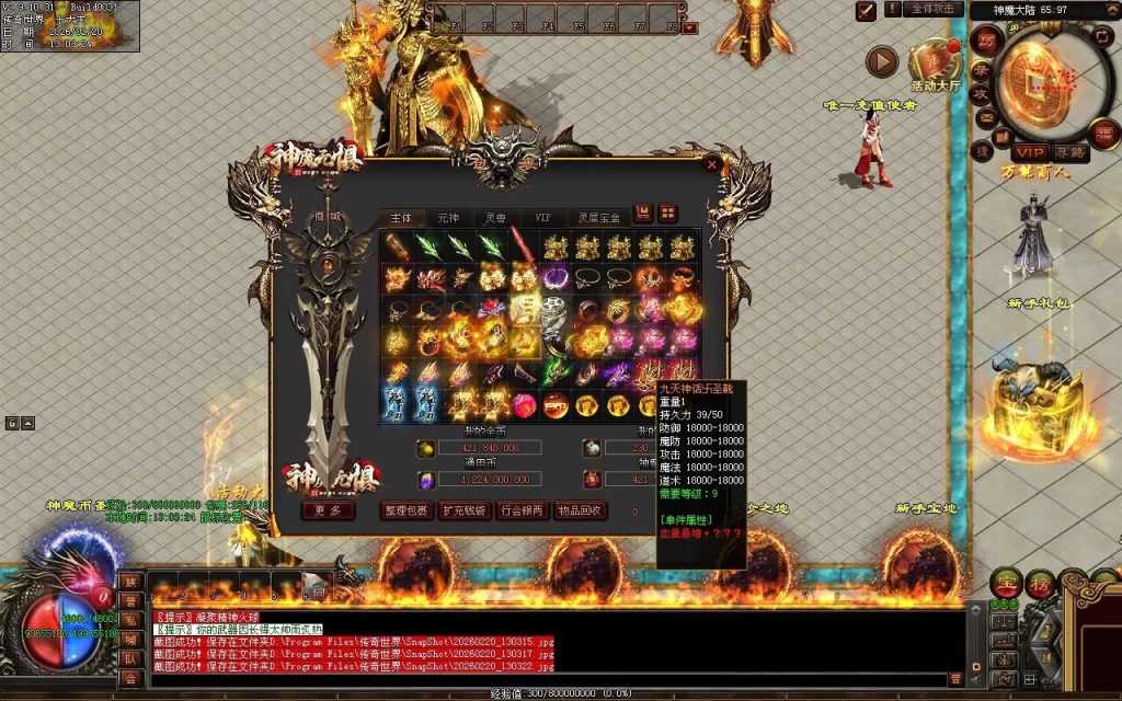 图片[217]-神魔无惧无限刀-自动拾取回收穿戴挂机