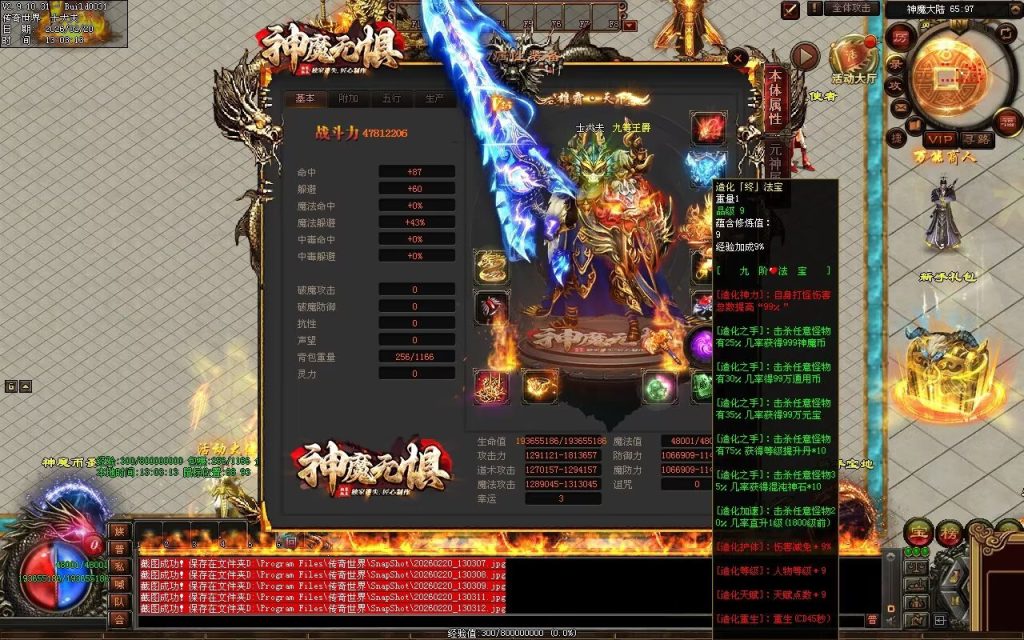 图片[221]-神魔无惧无限刀-自动拾取回收穿戴挂机