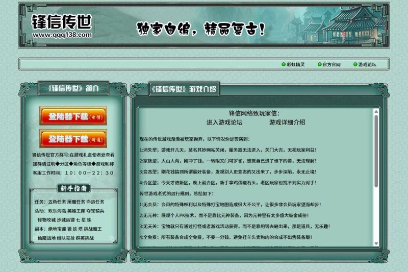 锋信蟠龙复古第七代-无元神-自动回收-平天游戏工作室|传世版本库|GM版本库