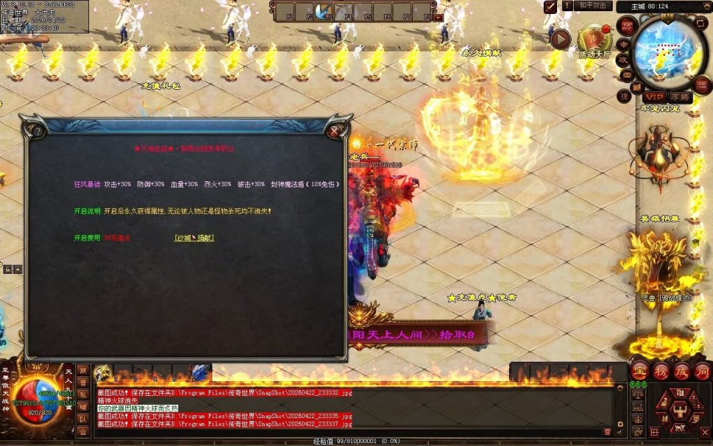 图片[43]-天地血染超变-自动拾取回收穿戴