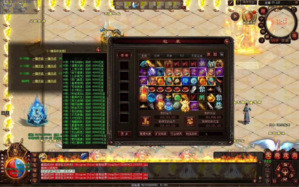 图片[52]-天地血染超变-自动拾取回收穿戴