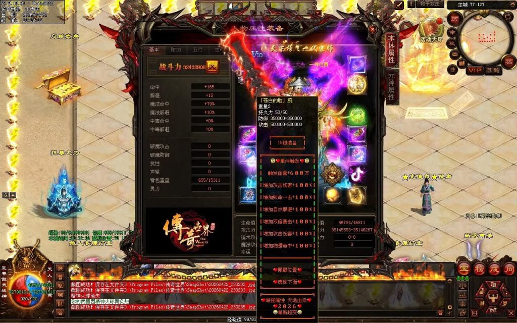 图片[64]-天地血染超变-自动拾取回收穿戴