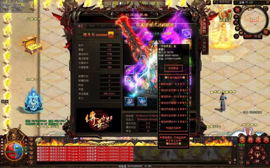 图片[66]-天地血染超变-自动拾取回收穿戴