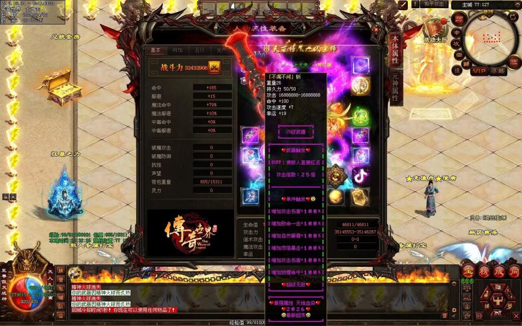 图片[71]-天地血染超变-自动拾取回收穿戴