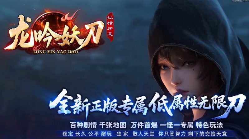 龙吟妖刀专属无限刀-自动拾取回收穿戴挂机-平天游戏工作室|传世版本库|GM版本库