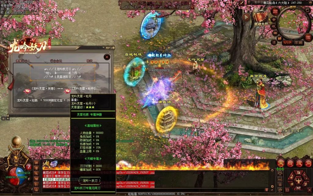 图片[14]-龙吟妖刀专属无限刀-自动拾取回收穿戴挂机