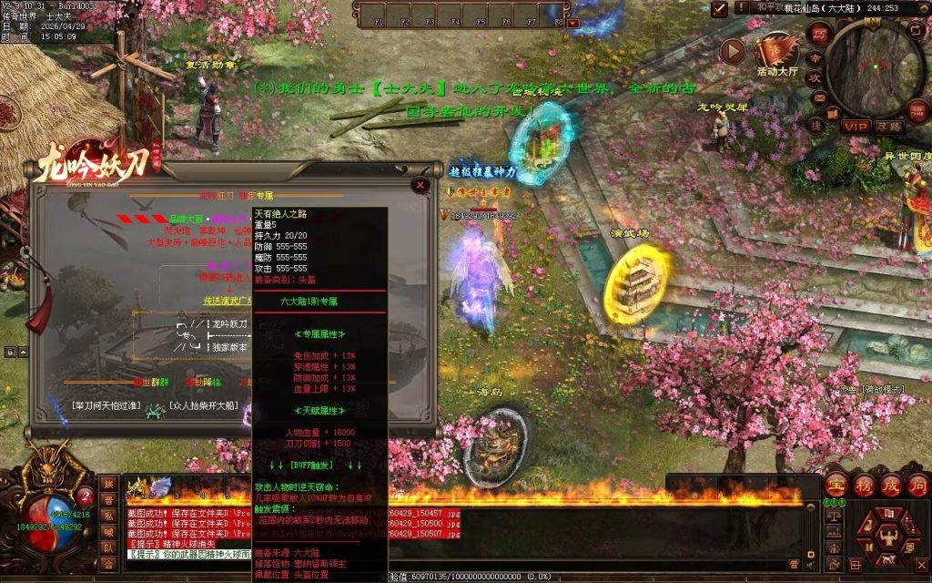 图片[16]-龙吟妖刀专属无限刀-自动拾取回收穿戴挂机