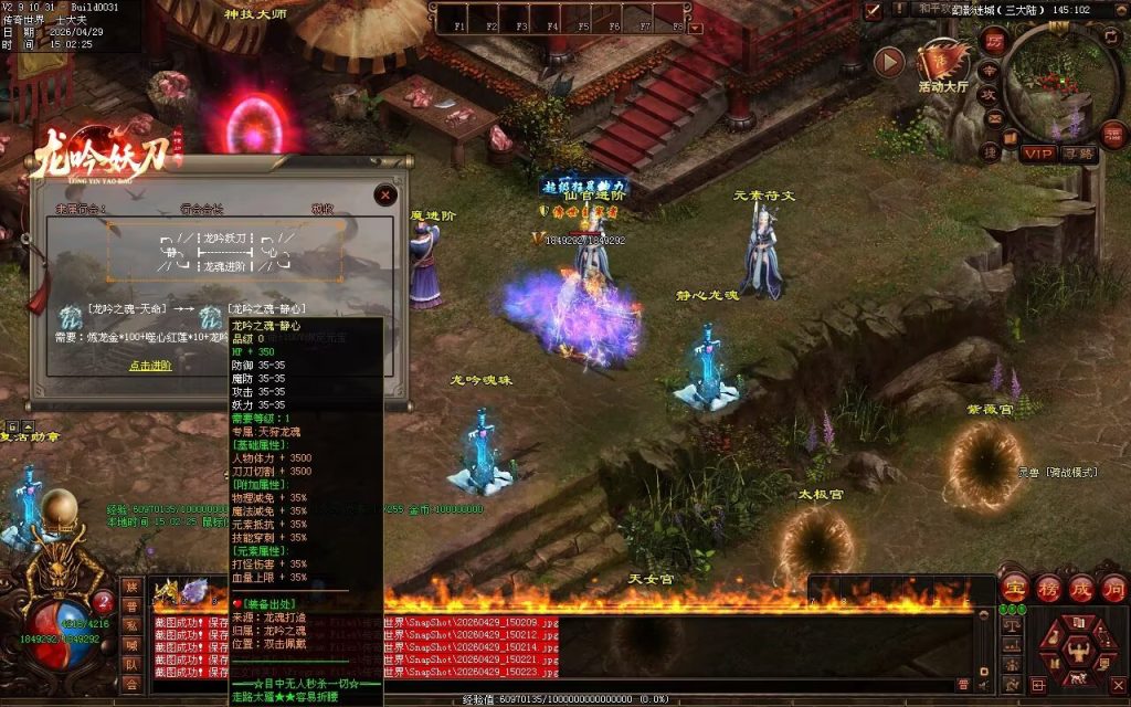 图片[70]-龙吟妖刀专属无限刀-自动拾取回收穿戴挂机