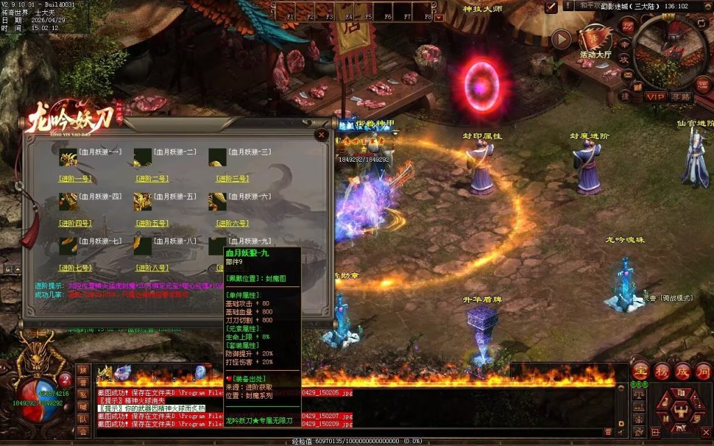 图片[74]-龙吟妖刀专属无限刀-自动拾取回收穿戴挂机
