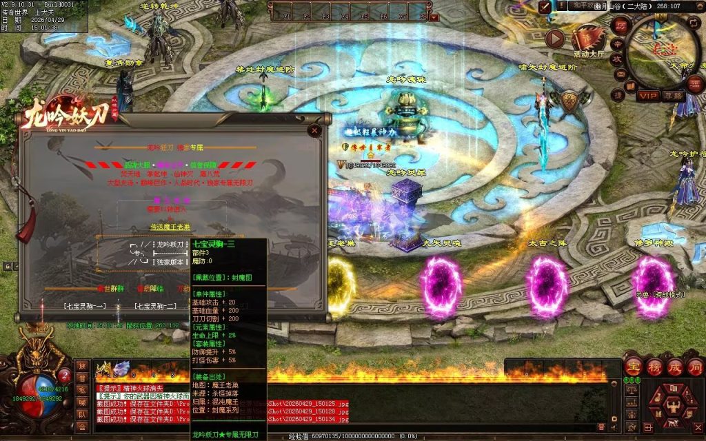 图片[84]-龙吟妖刀专属无限刀-自动拾取回收穿戴挂机