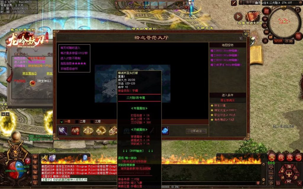 图片[87]-龙吟妖刀专属无限刀-自动拾取回收穿戴挂机