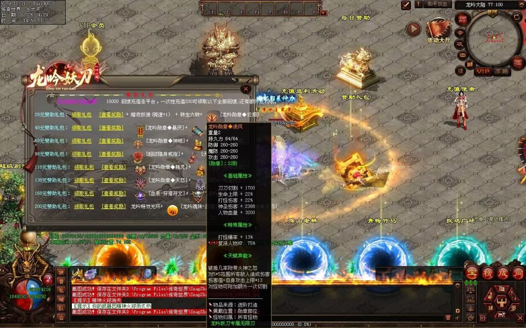 图片[135]-龙吟妖刀专属无限刀-自动拾取回收穿戴挂机