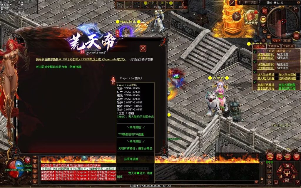 图片[7]-荒天帝迷失-自动拾取回收穿戴挂机
