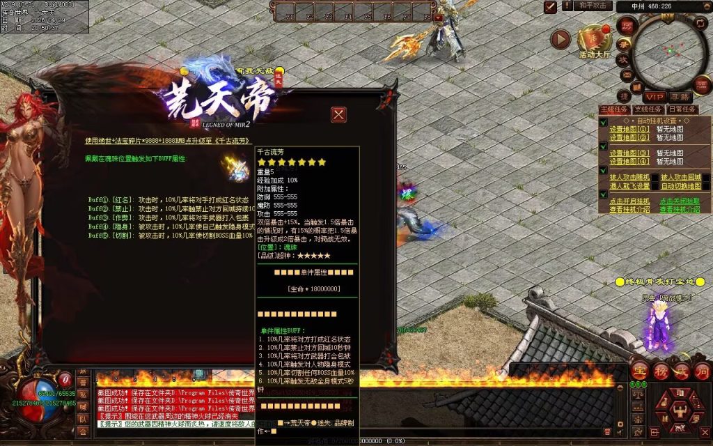 图片[12]-荒天帝迷失-自动拾取回收穿戴挂机