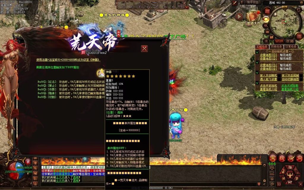 图片[29]-荒天帝迷失-自动拾取回收穿戴挂机