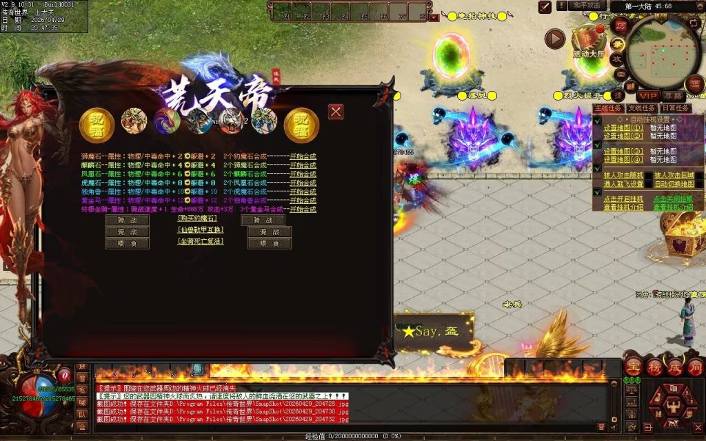 图片[55]-荒天帝迷失-自动拾取回收穿戴挂机