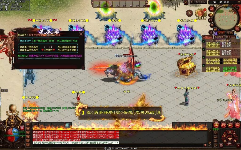 图片[58]-荒天帝迷失-自动拾取回收穿戴挂机