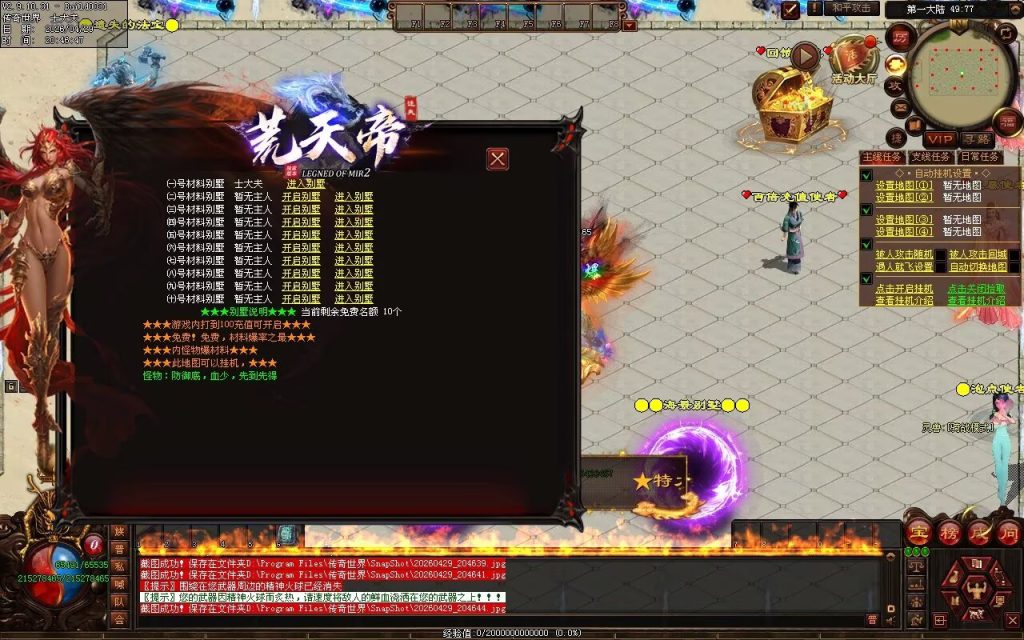 图片[70]-荒天帝迷失-自动拾取回收穿戴挂机