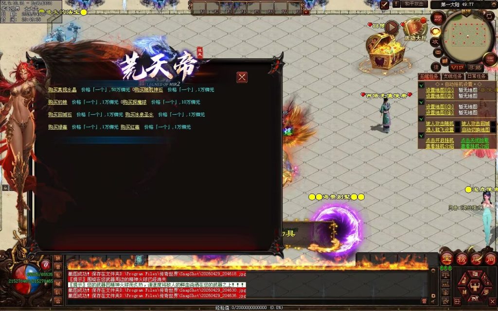 图片[73]-荒天帝迷失-自动拾取回收穿戴挂机