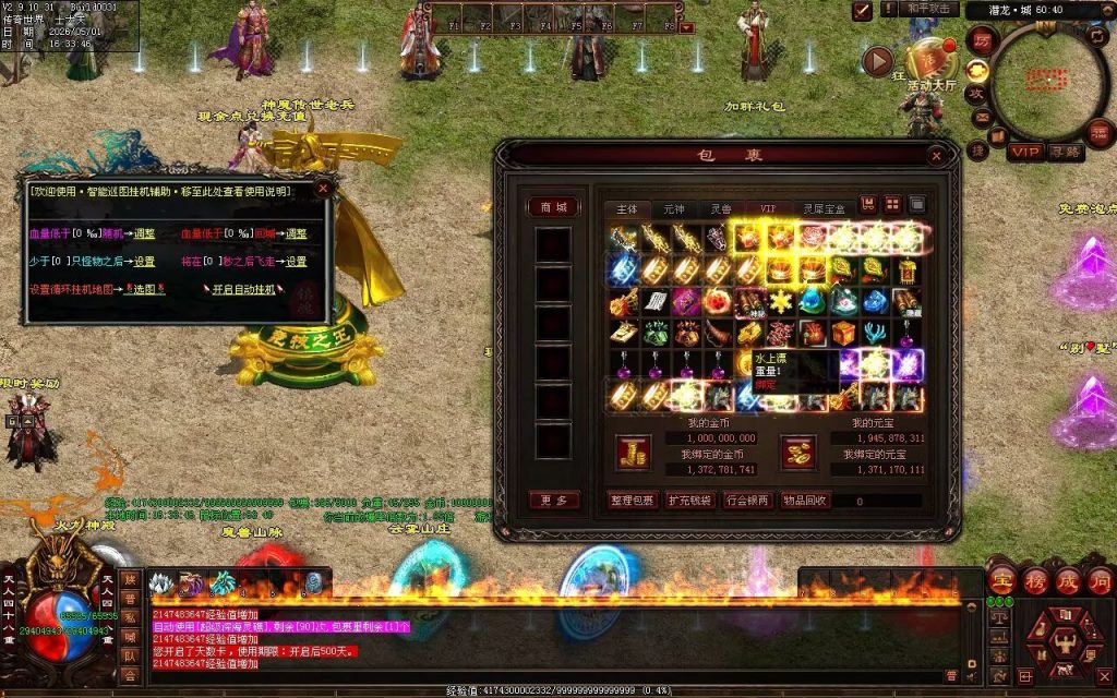 图片[84]-神魔微变-自动拾取回收穿戴挂机