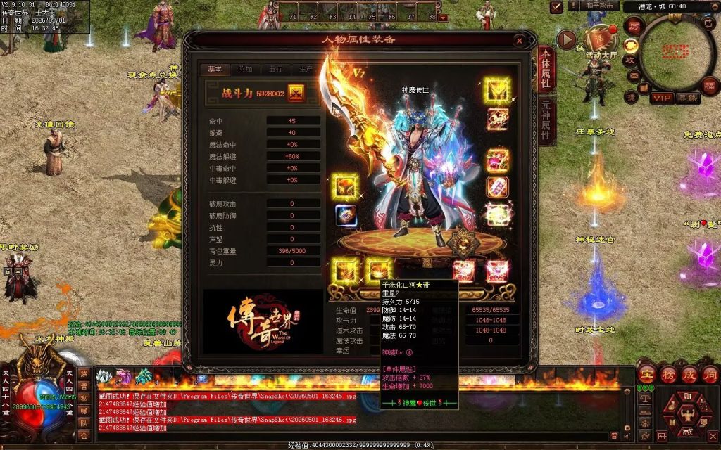 图片[98]-神魔微变-自动拾取回收穿戴挂机