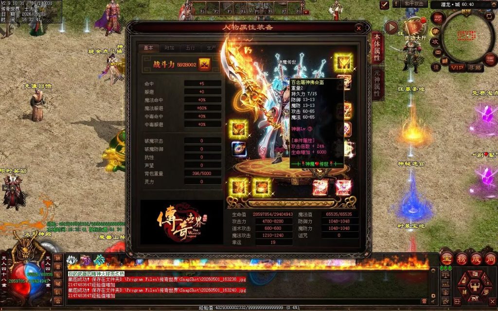 图片[102]-神魔微变-自动拾取回收穿戴挂机
