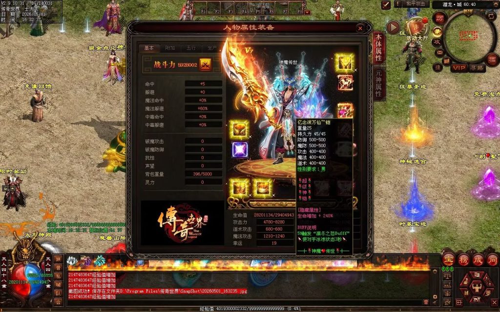 图片[105]-神魔微变-自动拾取回收穿戴挂机