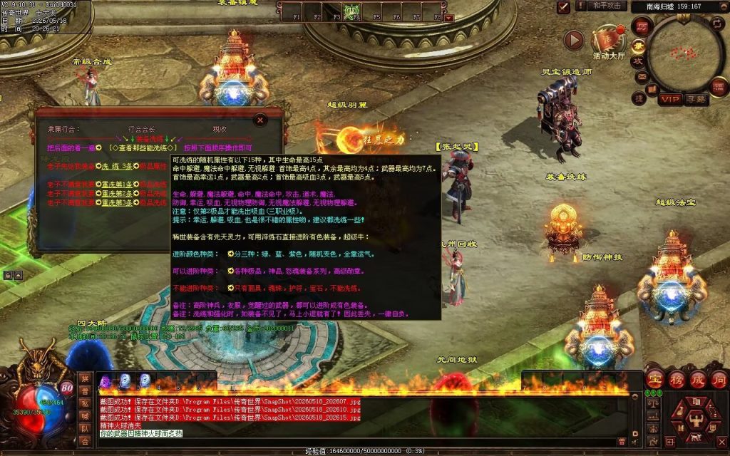 图片[24]-新清风血煞-自动拾取回收挂机