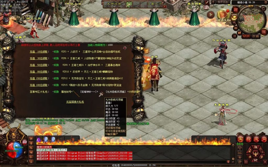 图片[104]-新清风血煞-自动拾取回收挂机