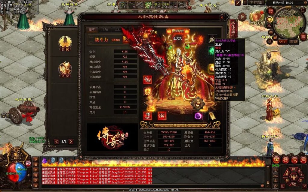图片[122]-新清风血煞-自动拾取回收挂机