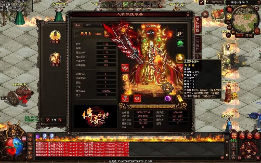 图片[124]-新清风血煞-自动拾取回收挂机