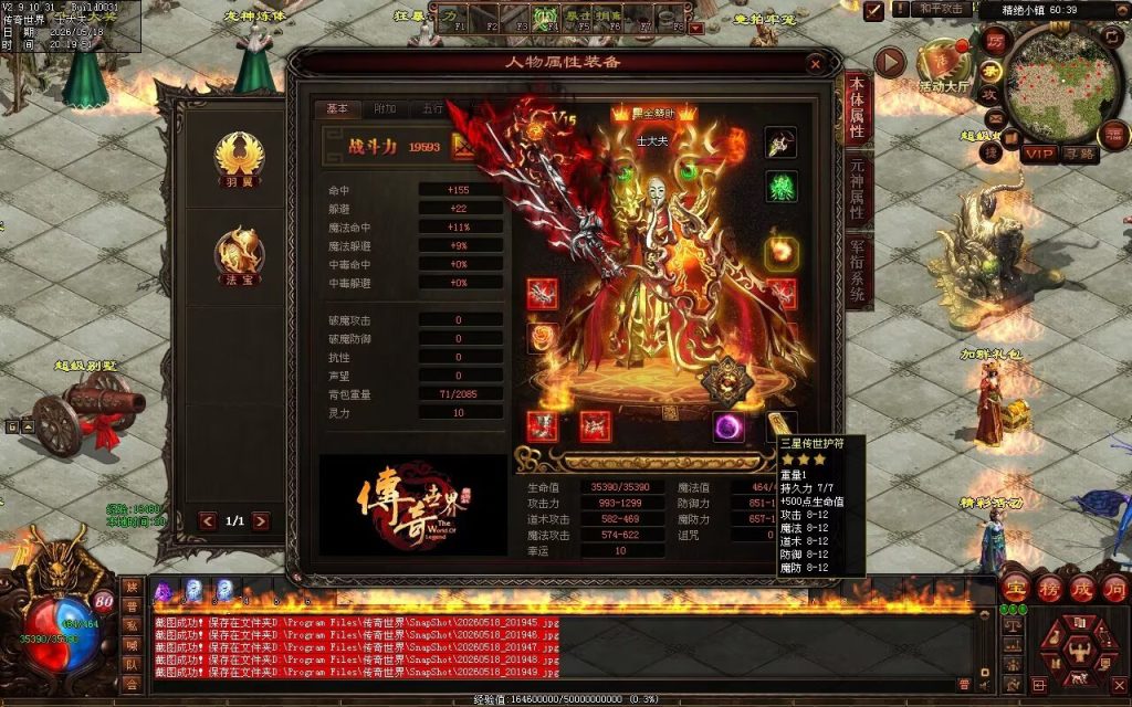 图片[127]-新清风血煞-自动拾取回收挂机