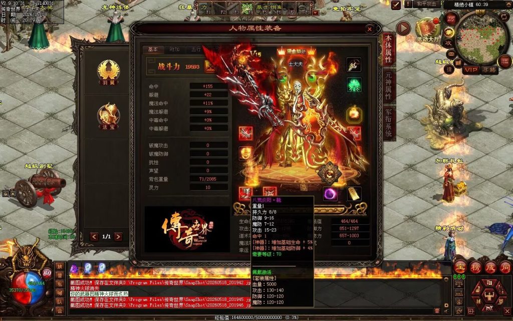 图片[130]-新清风血煞-自动拾取回收挂机
