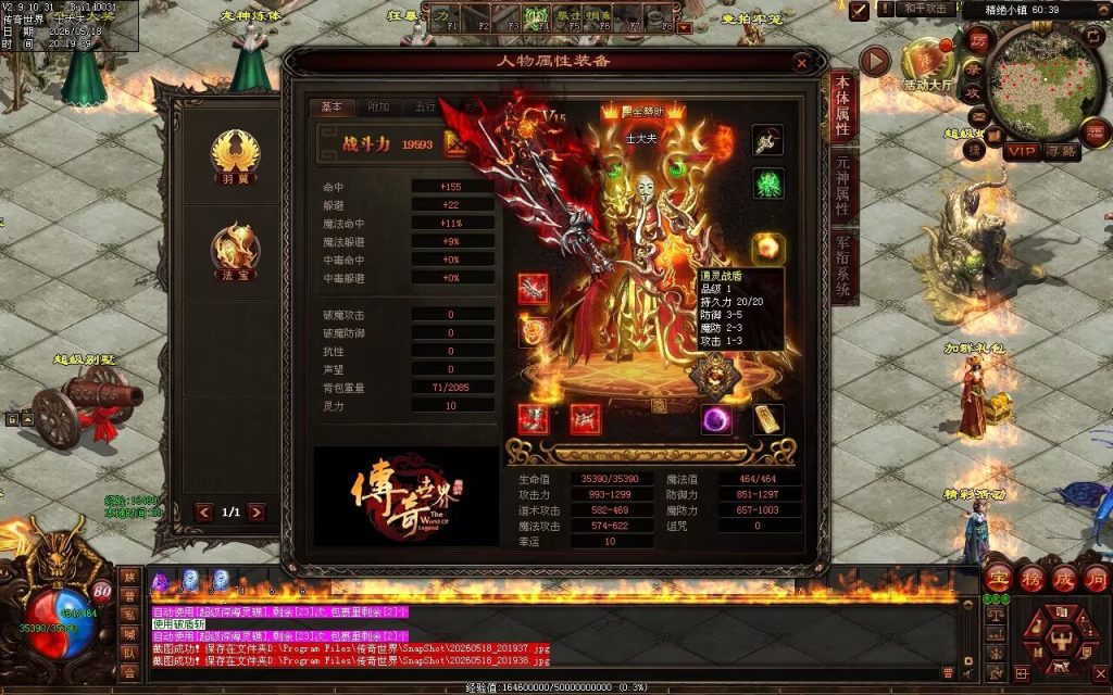 图片[135]-新清风血煞-自动拾取回收挂机