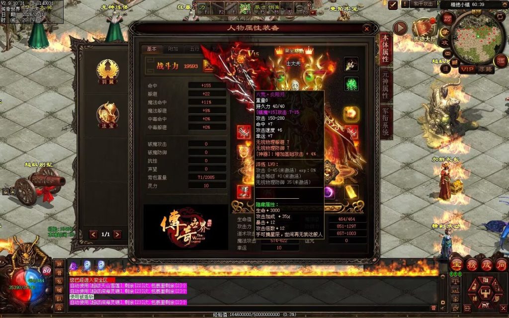 图片[137]-新清风血煞-自动拾取回收挂机
