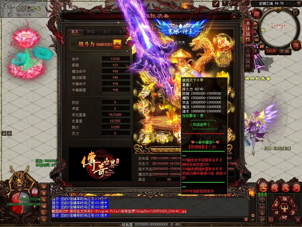 图片[3]-龙武战神超变-自动拾取回收穿戴挂机