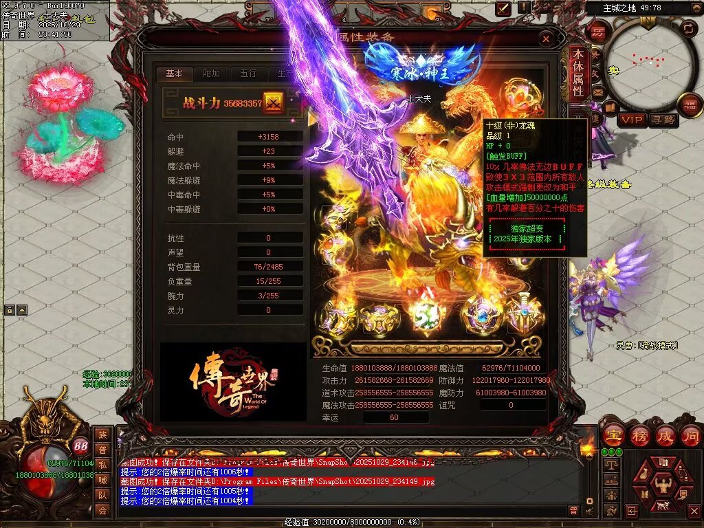 图片[8]-龙武战神超变-自动拾取回收穿戴挂机