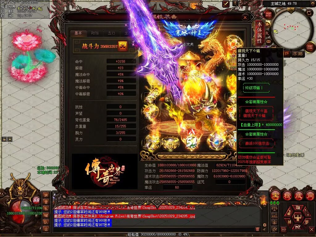图片[18]-龙武战神超变-自动拾取回收穿戴挂机