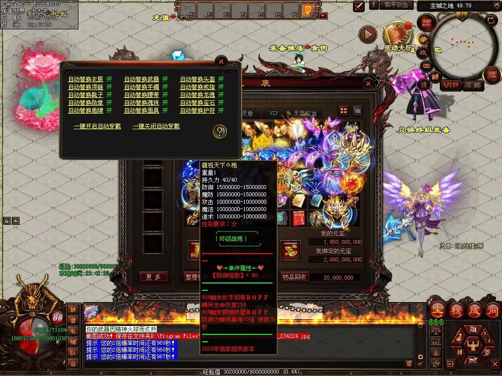 图片[21]-龙武战神超变-自动拾取回收穿戴挂机