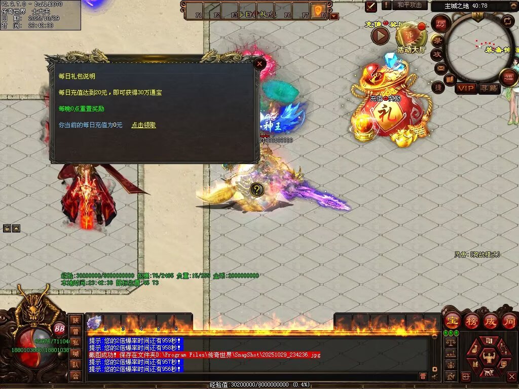 图片[24]-龙武战神超变-自动拾取回收穿戴挂机