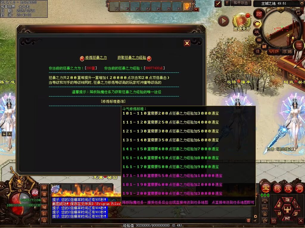 图片[43]-龙武战神超变-自动拾取回收穿戴挂机
