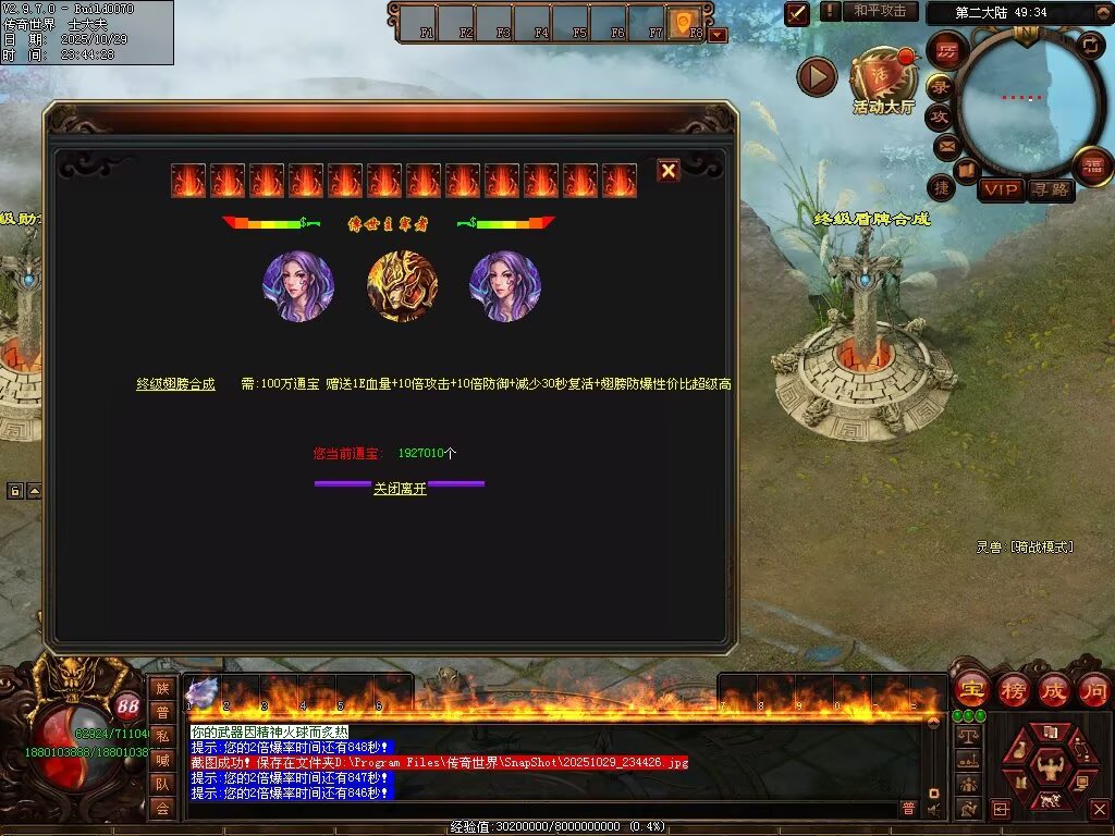 图片[57]-龙武战神超变-自动拾取回收穿戴挂机