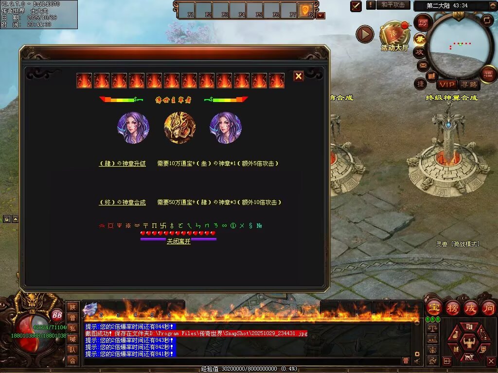 图片[59]-龙武战神超变-自动拾取回收穿戴挂机
