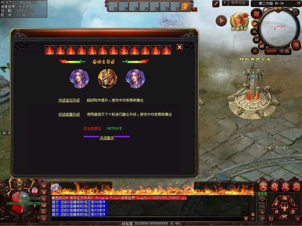 图片[60]-龙武战神超变-自动拾取回收穿戴挂机
