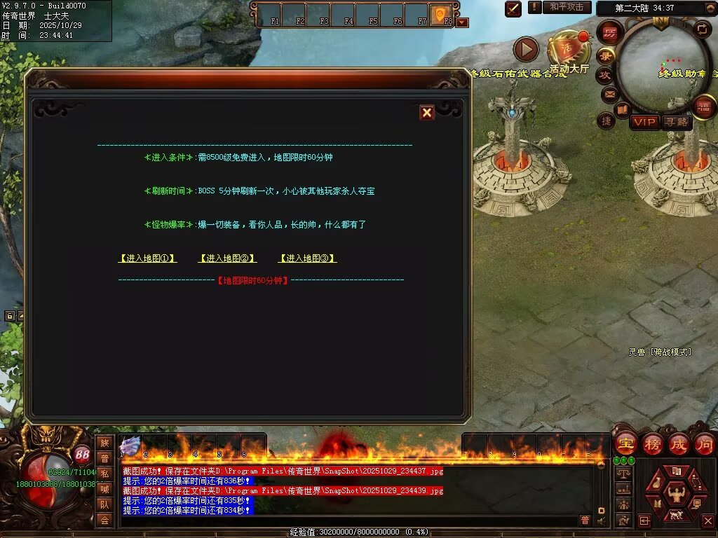 图片[62]-龙武战神超变-自动拾取回收穿戴挂机