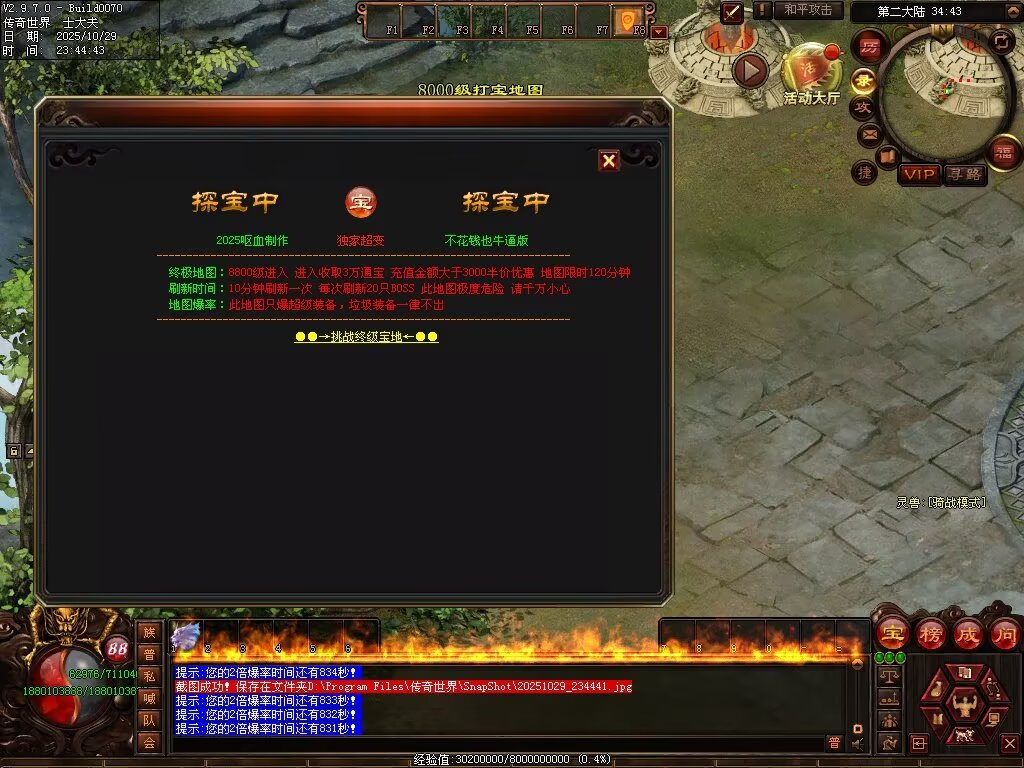 图片[63]-龙武战神超变-自动拾取回收穿戴挂机