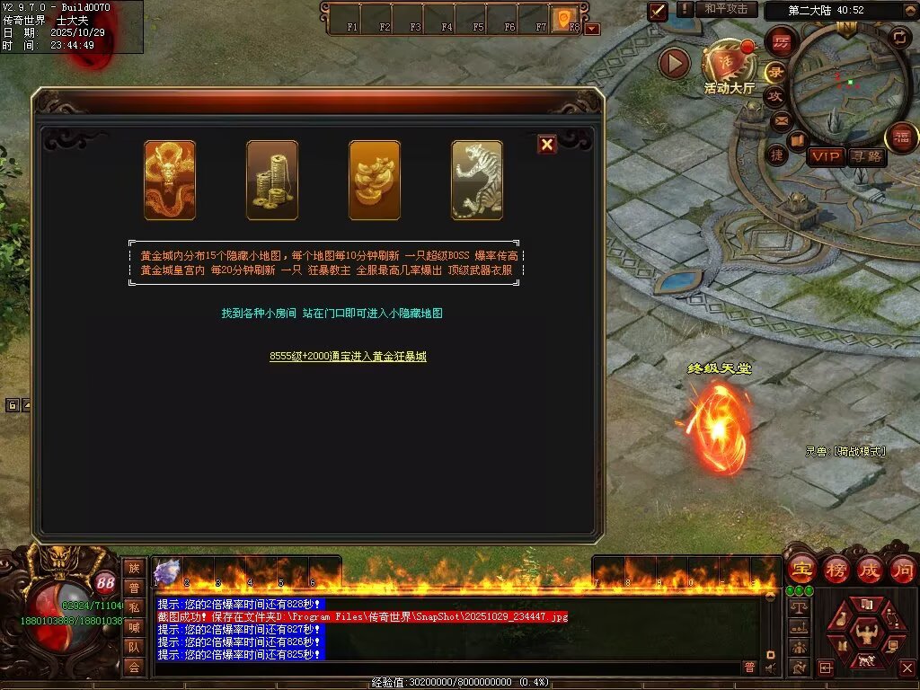 图片[65]-龙武战神超变-自动拾取回收穿戴挂机