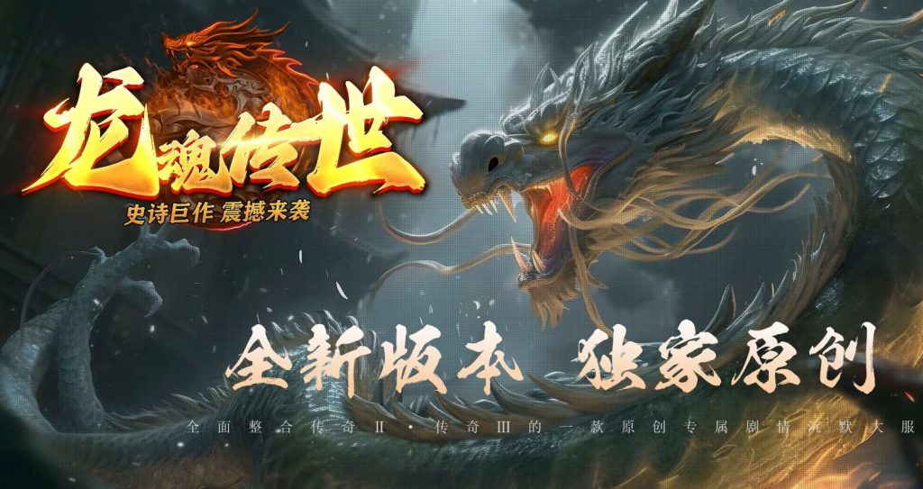 图片[1]-龙魂战神-自动拾取回收存仓挂机